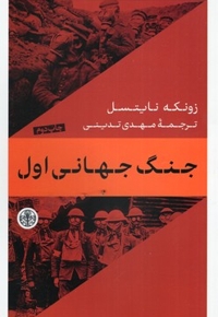 جنگ جهانی اول